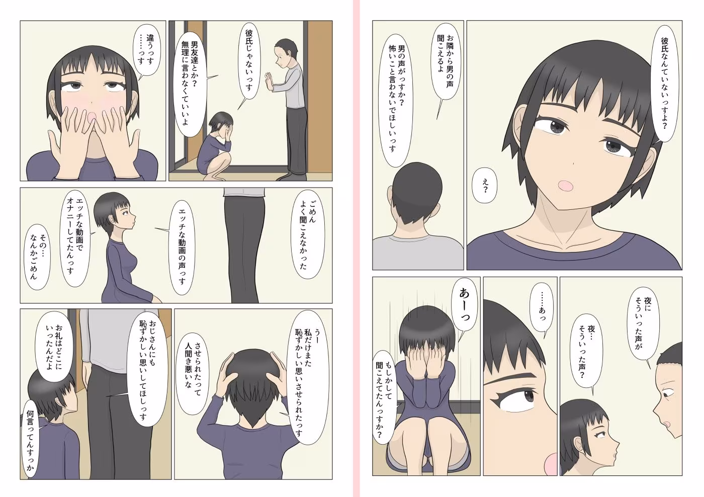 おじさんとお股を濡らしたお隣さん