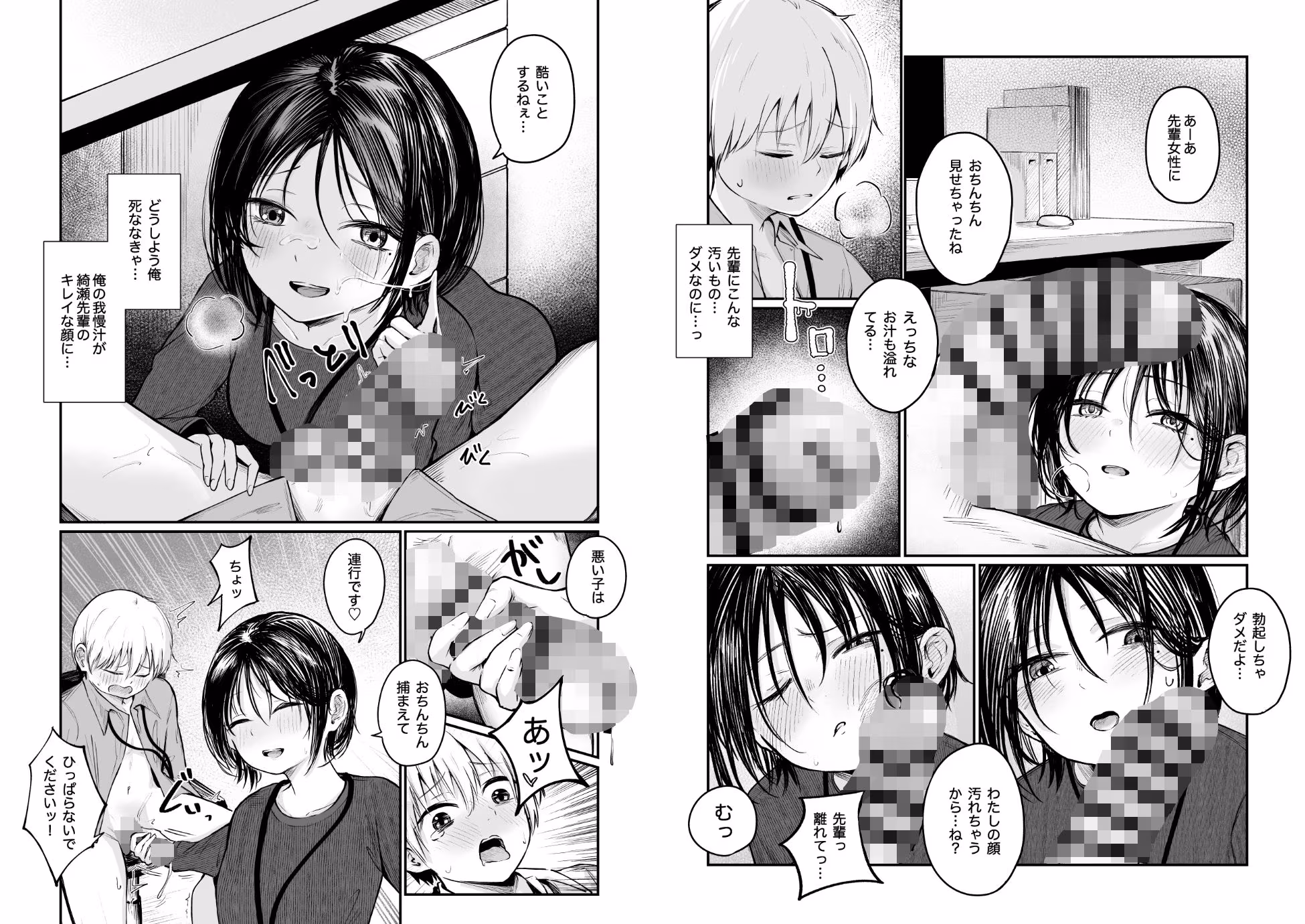 俺は先輩の玩具じゃありませんっ