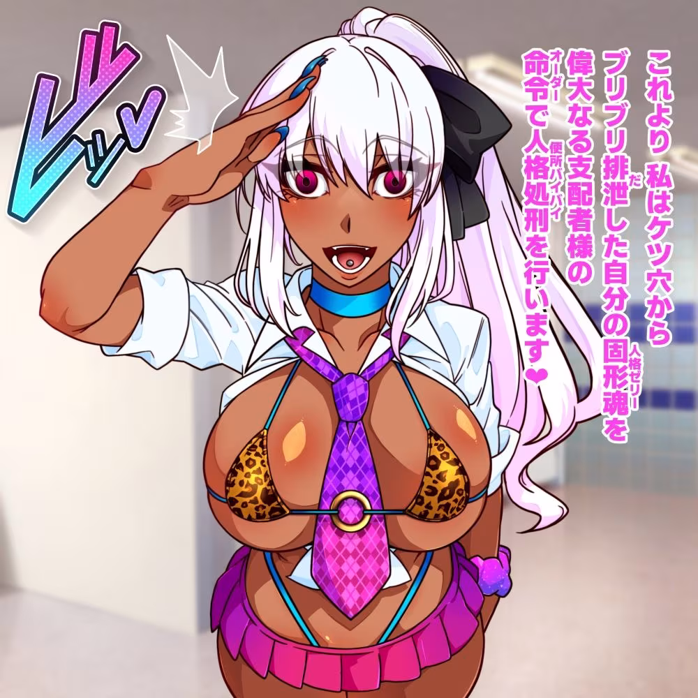 ケツ穴から脳みそバイバイ 人格転換脳結晶排泄集