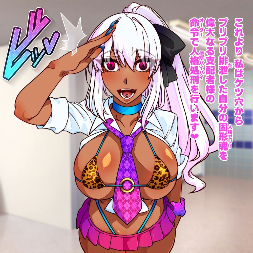 ケツ穴から脳みそバイバイ 人格転換脳結晶排泄集