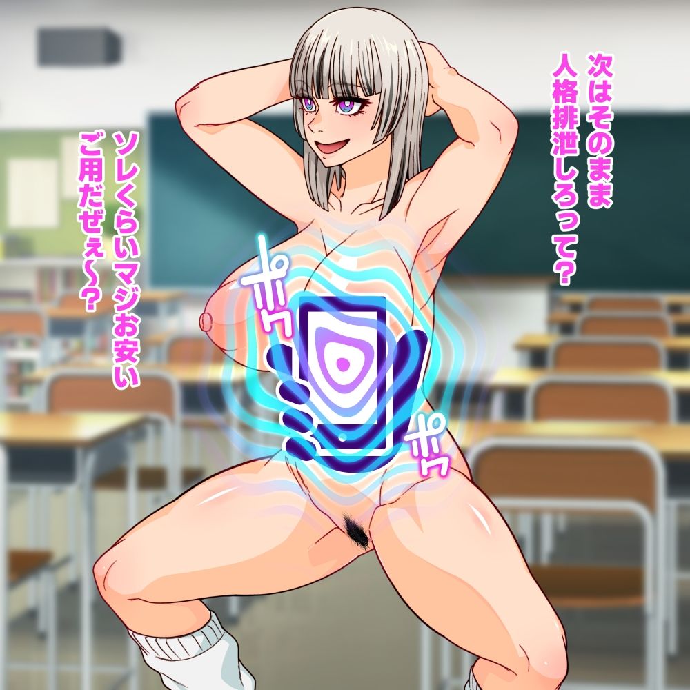 ケツ穴から脳みそバイバイ 人格転換脳結晶排泄集