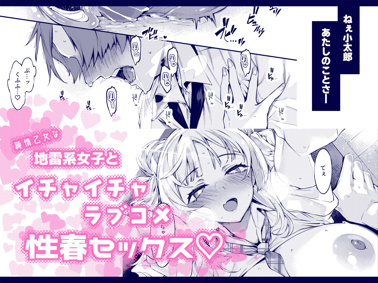 ラブコメくらいがちょうどいい！？