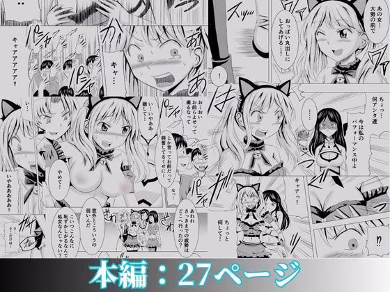 コスプレイベントでポロリさせられるなんて聞いてません！