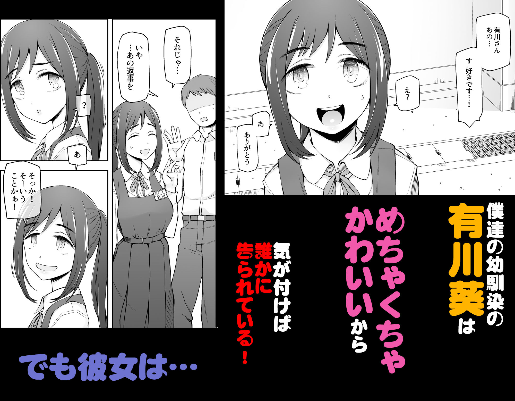 僕達は友達だった  昔から大好きだったあの子が他の男に奪われる前に、僕達のモノにすることを決めた