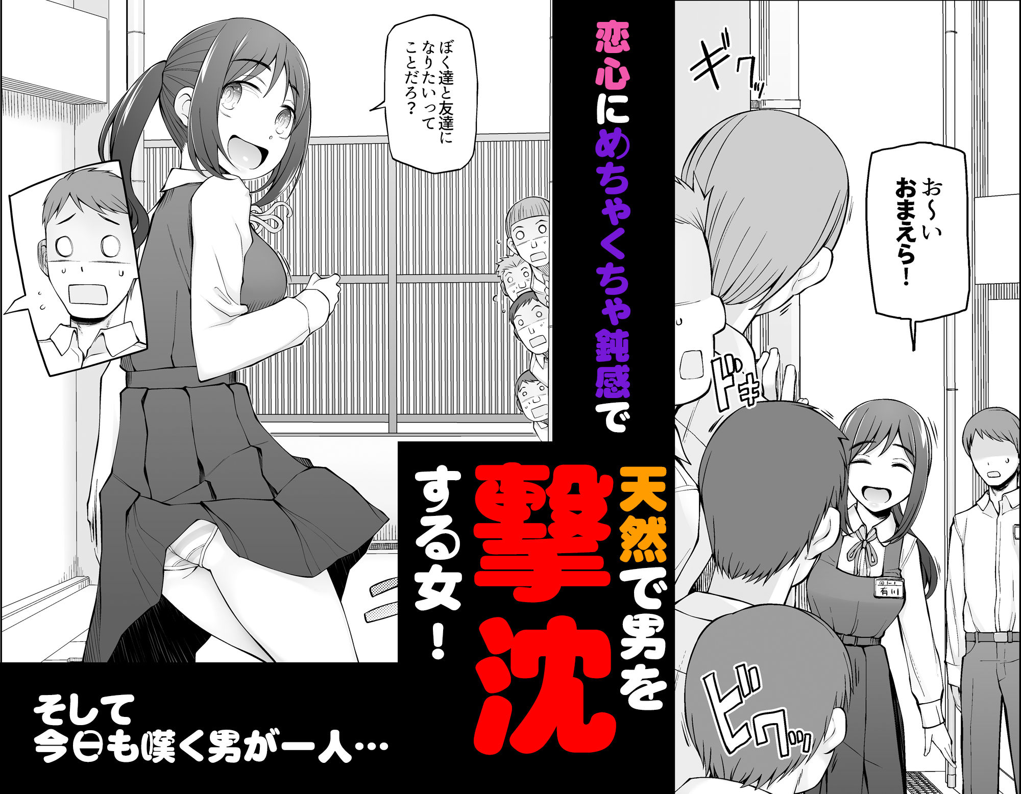 僕達は友達だった  昔から大好きだったあの子が他の男に奪われる前に、僕達のモノにすることを決めた