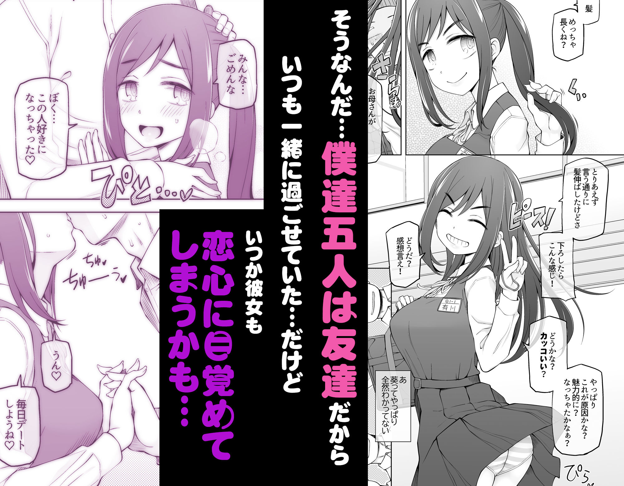 僕達は友達だった  昔から大好きだったあの子が他の男に奪われる前に、僕達のモノにすることを決めた