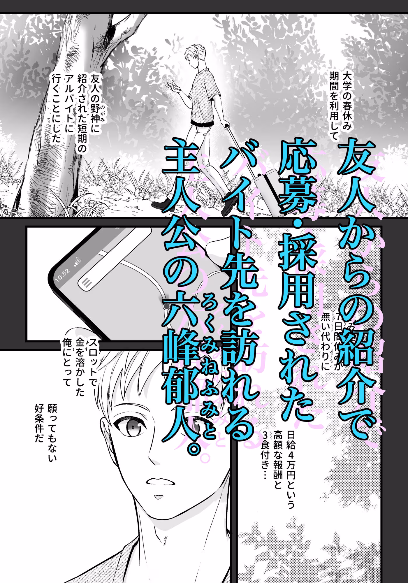 住み込み監視バイト