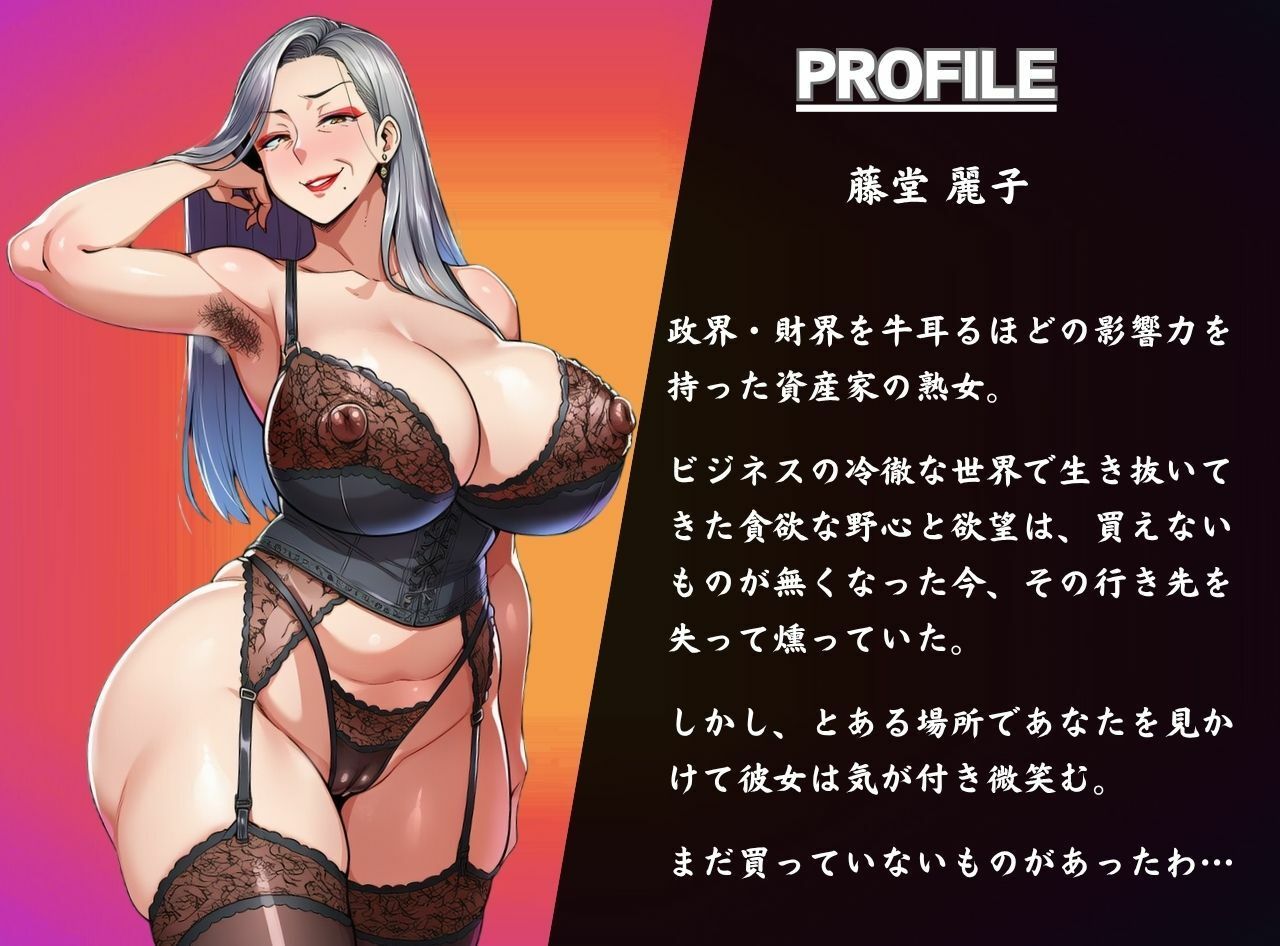 55歳ヴィンテージ物のセレブ熟女に買われて息子にされた僕