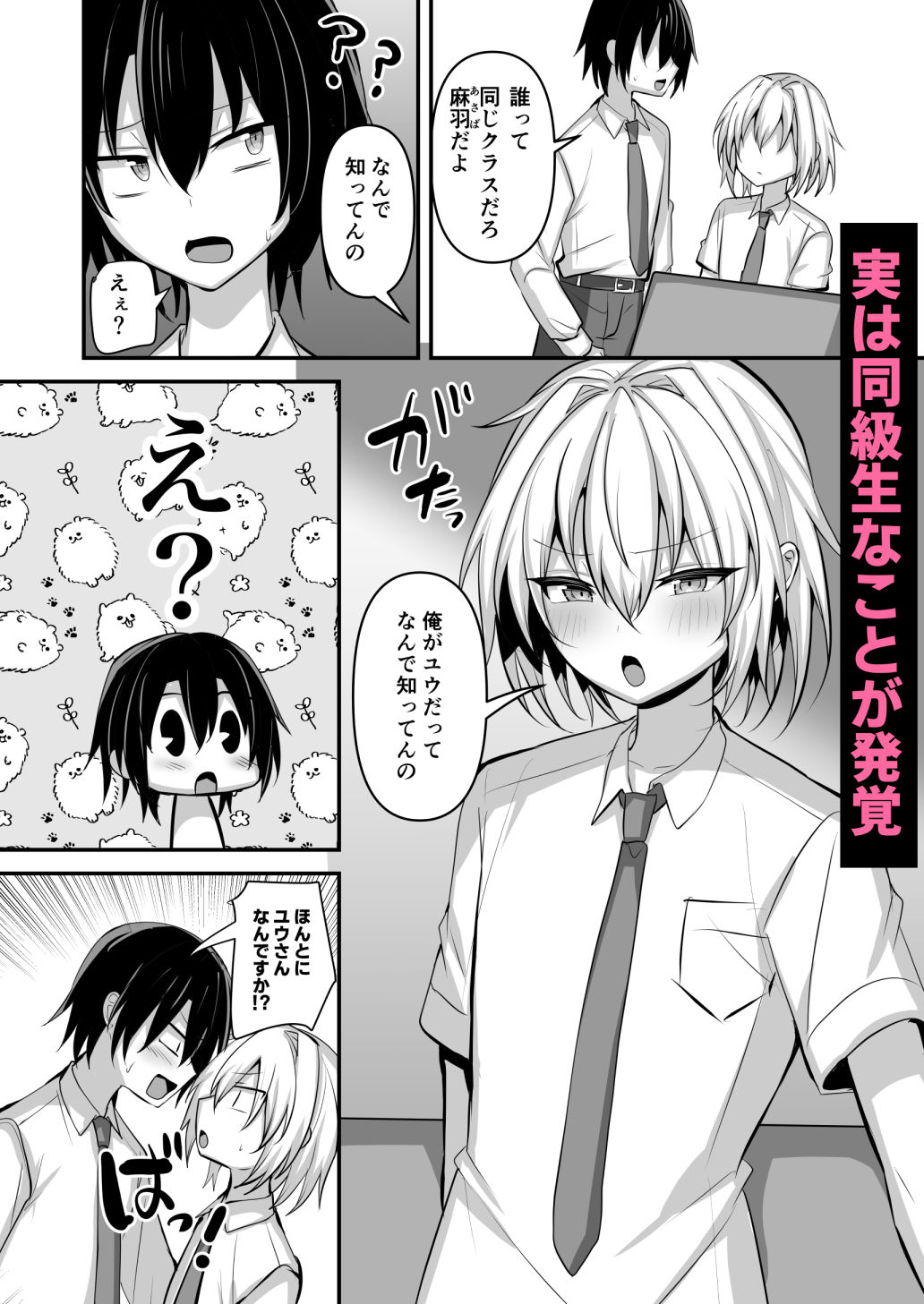 推しの男の娘レイヤーとえっちな撮影会