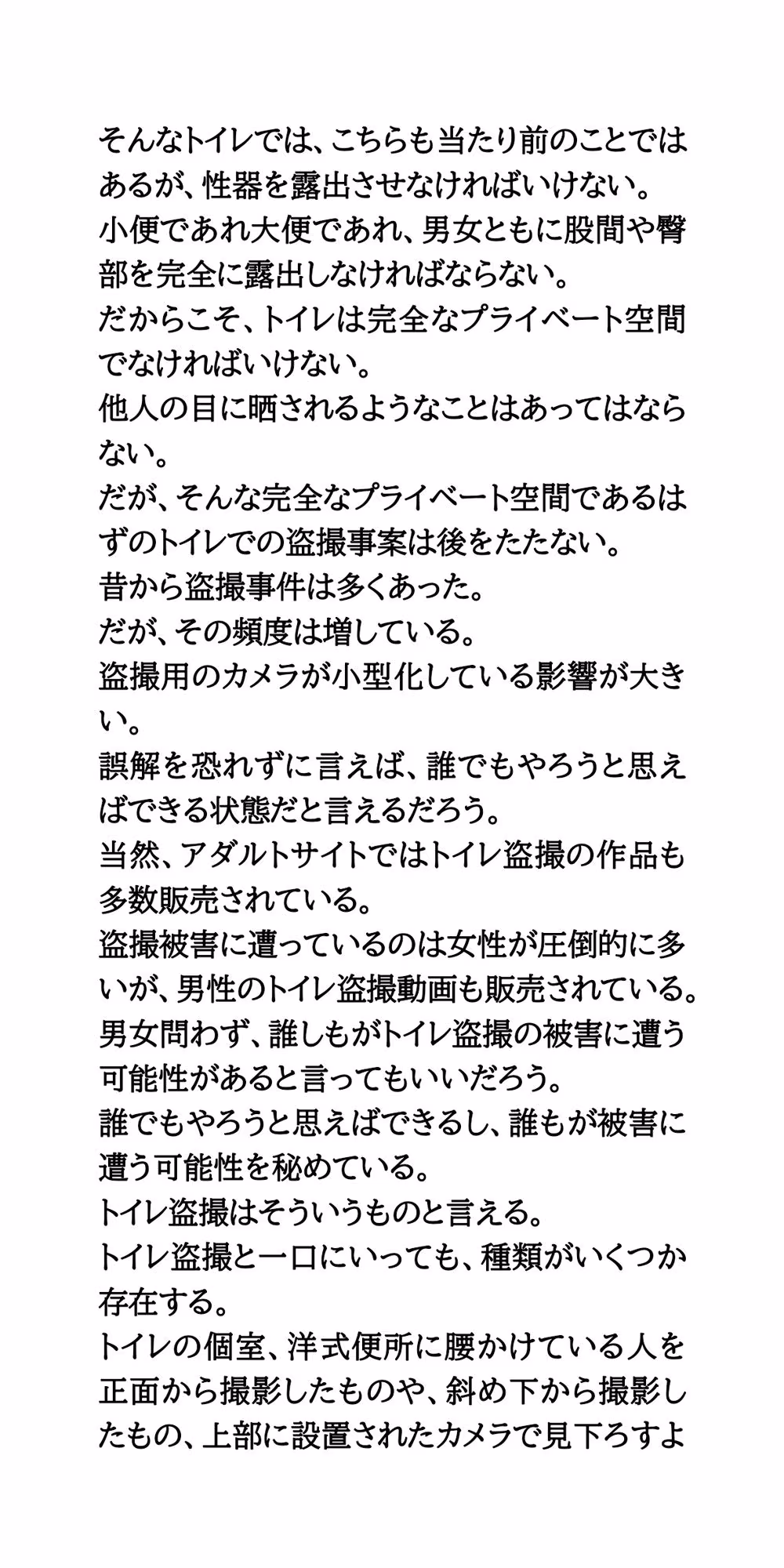 【身近に潜む現代の闇】実際に起こった盗撮事件簿（2）。美人バイオリニスト、トイレ盗撮事件