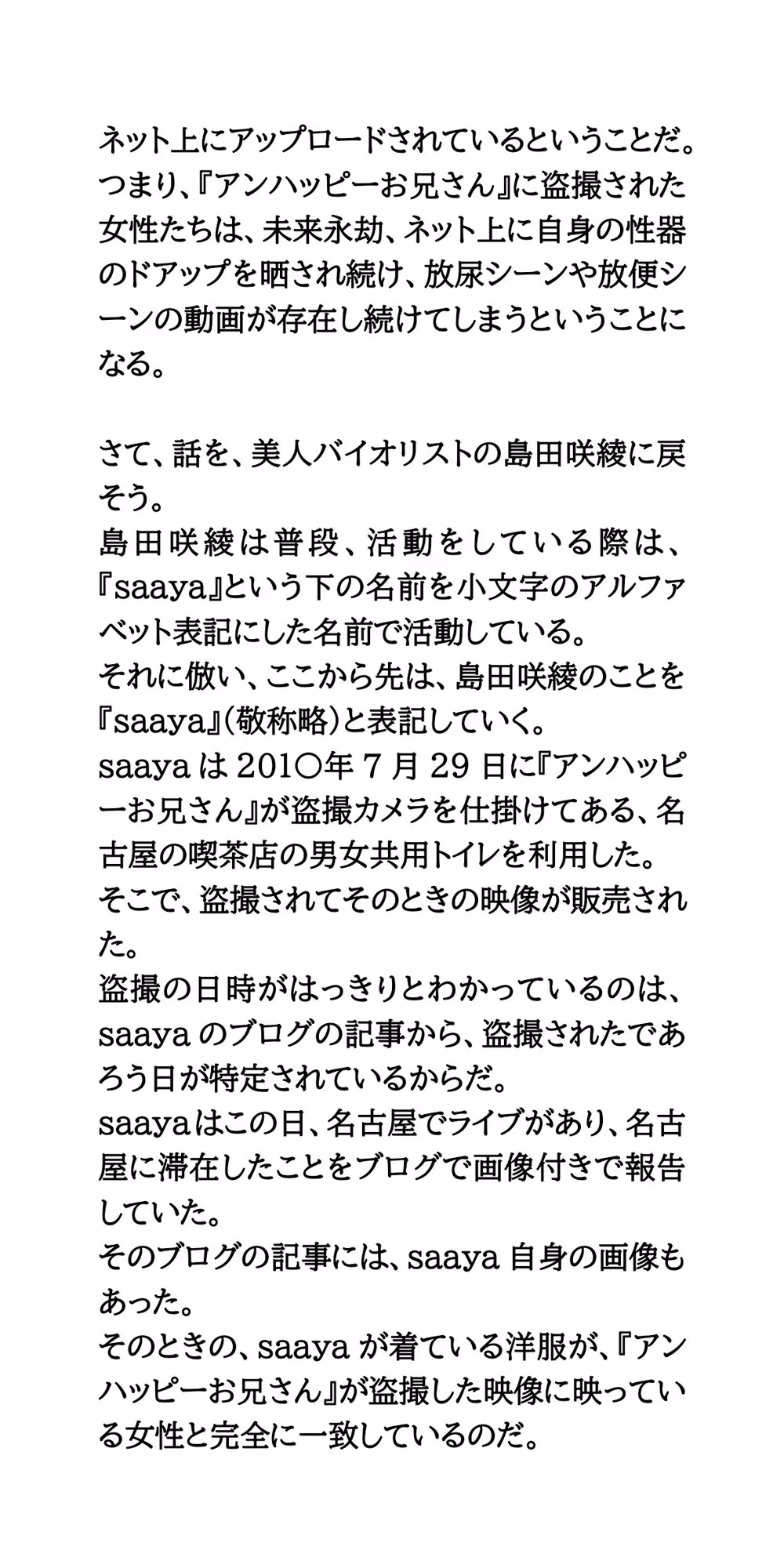 【身近に潜む現代の闇】実際に起こった盗撮事件簿（2）。美人バイオリニスト、トイレ盗撮事件