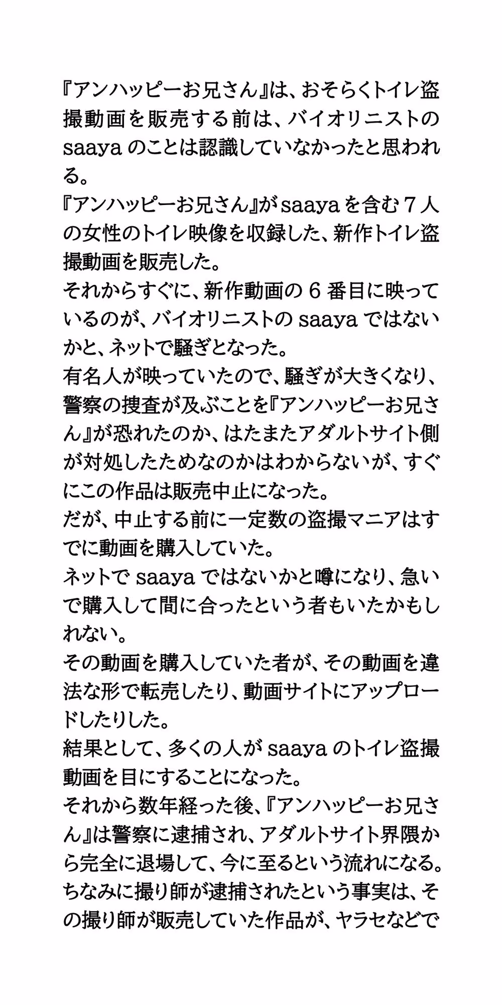 【身近に潜む現代の闇】実際に起こった盗撮事件簿（2）。美人バイオリニスト、トイレ盗撮事件