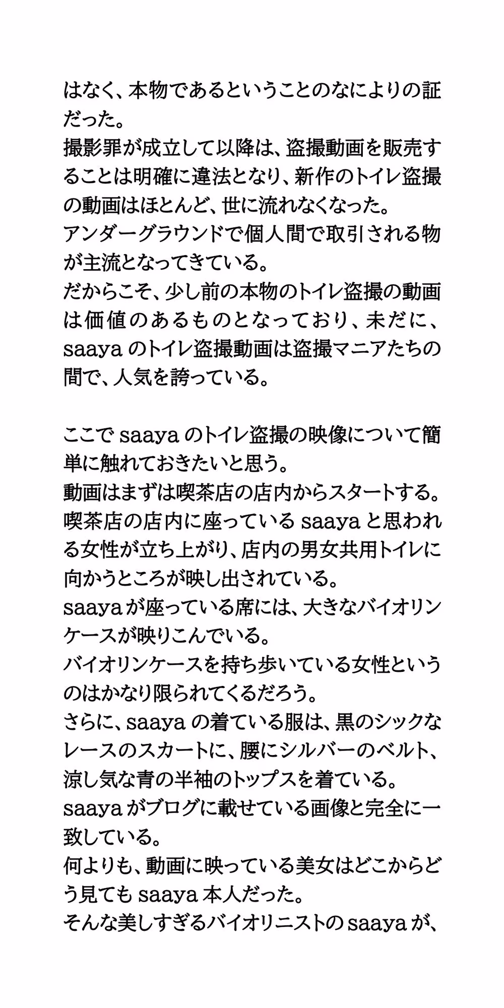 【身近に潜む現代の闇】実際に起こった盗撮事件簿（2）。美人バイオリニスト、トイレ盗撮事件