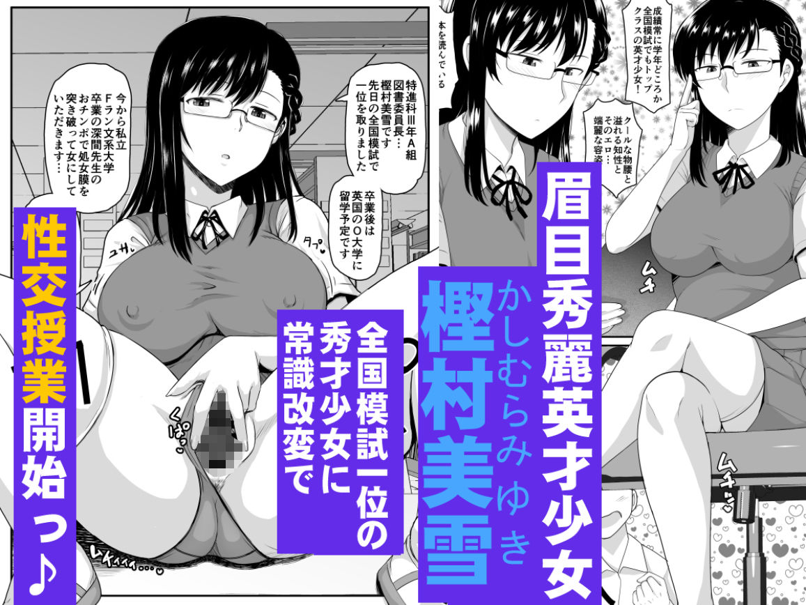 淫行教師の催●セイ活指導録 樫村美雪編 先生の遺伝子で私のお腹を膨らませて、海外進学を止めてください…