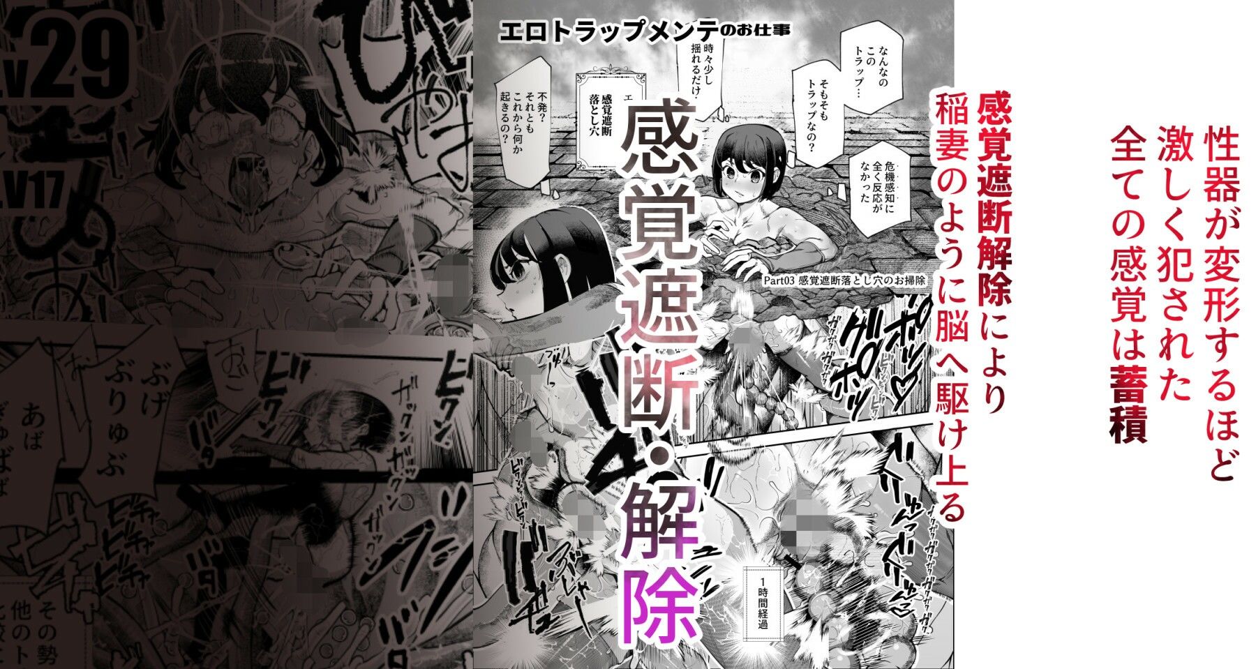 エロトラップメンテのお仕事EX〜経験値全排出してレベル1になった冒険者 つまみ食いしてもいいよね〜