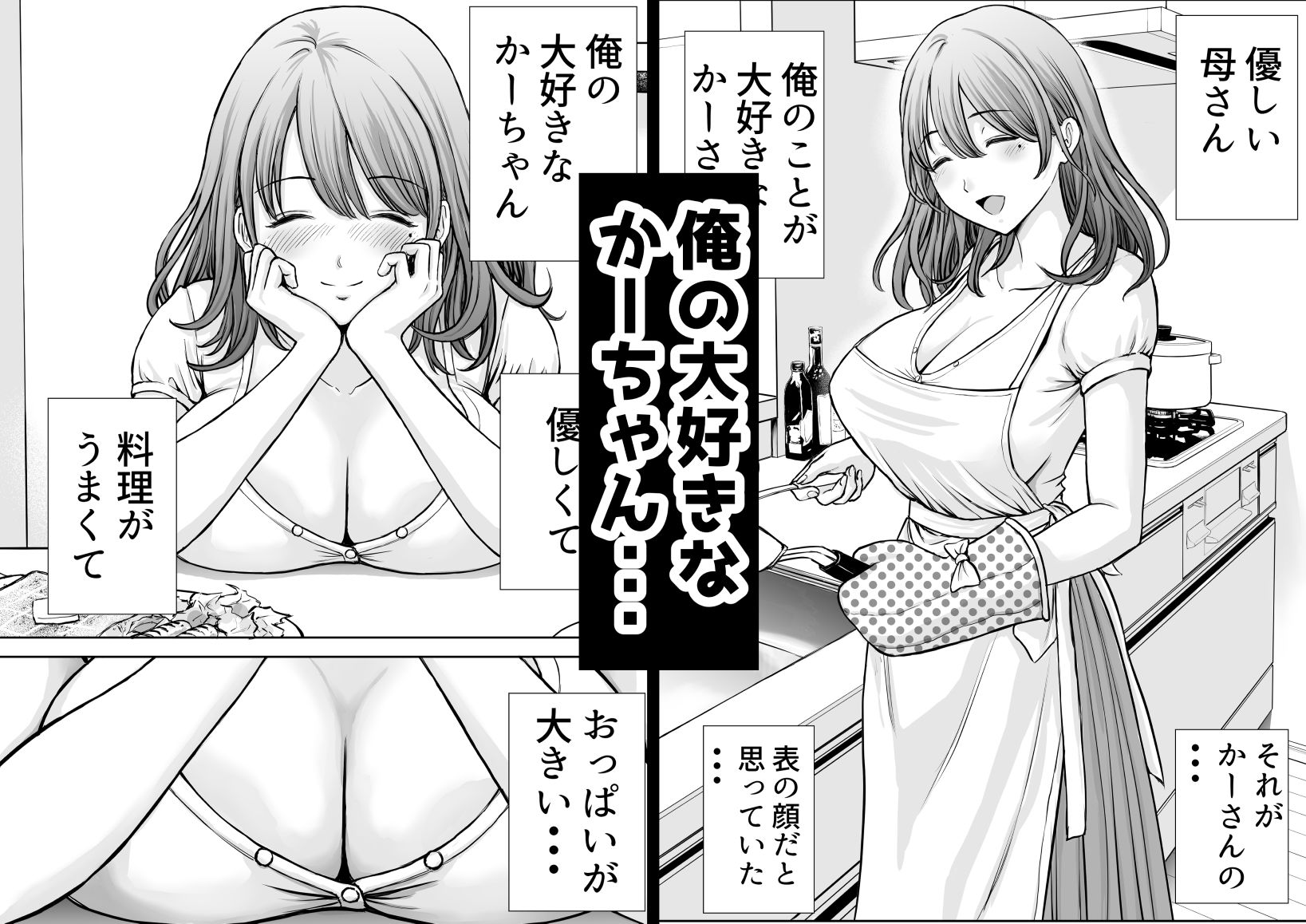 僕のかーちゃんがひきこもりニートデブ兄貴の性処理オナホになっていた話