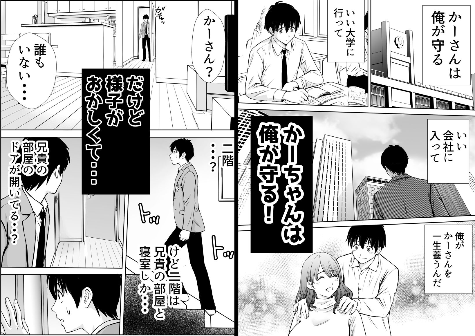 僕のかーちゃんがひきこもりニートデブ兄貴の性処理オナホになっていた話