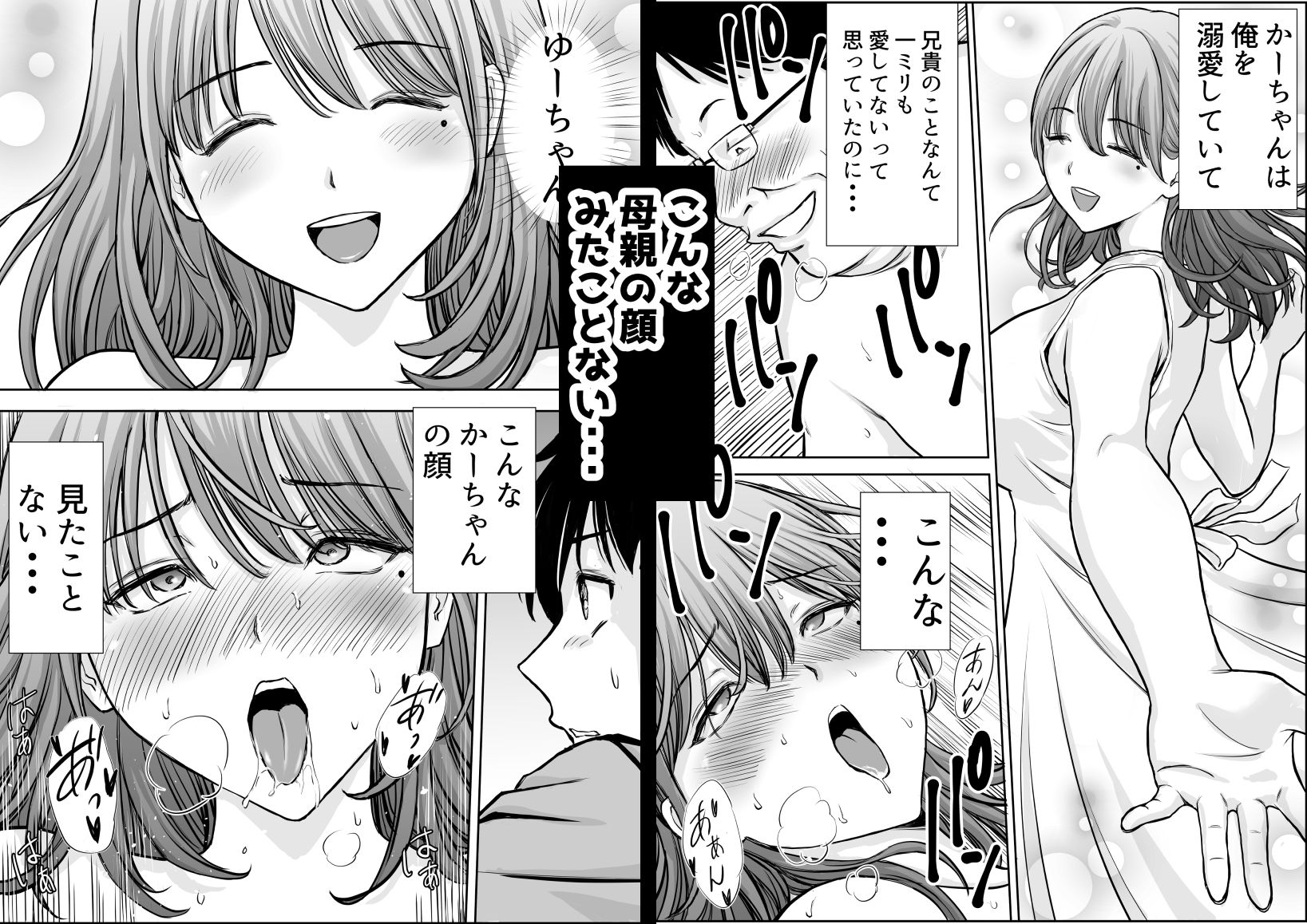 僕のかーちゃんがひきこもりニートデブ兄貴の性処理オナホになっていた話