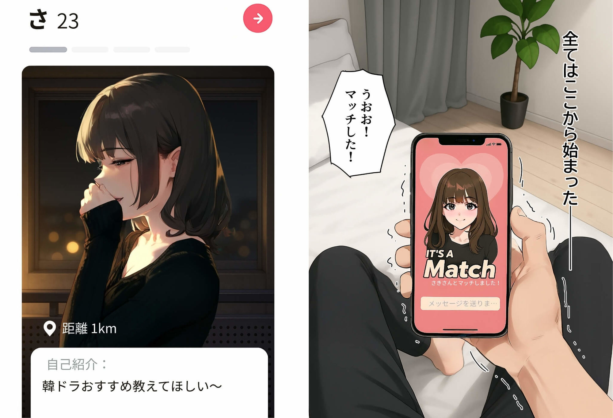 【実話】童貞マチアプ体験記！冴えないエンジニア（23）が愛を証明するまでwww