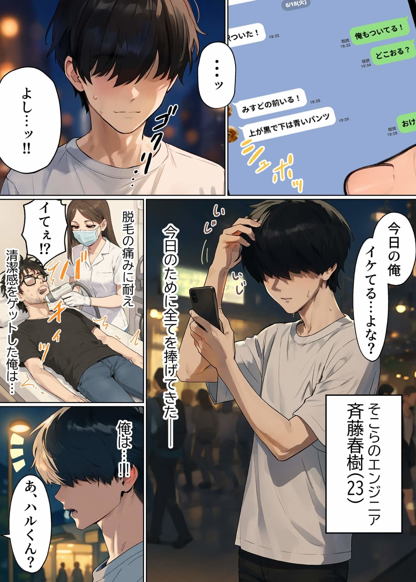 【実話】童貞マチアプ体験記！冴えないエンジニア（23）が愛を証明するまでwww