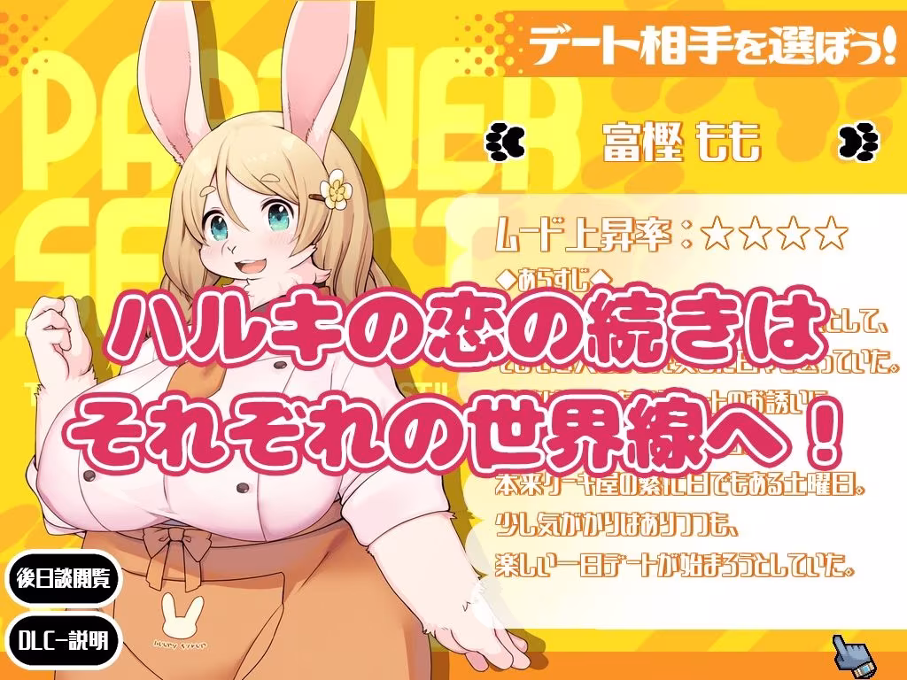 ハルキの最大の敵は理性。ドスケベメスケモコンプリートパック！