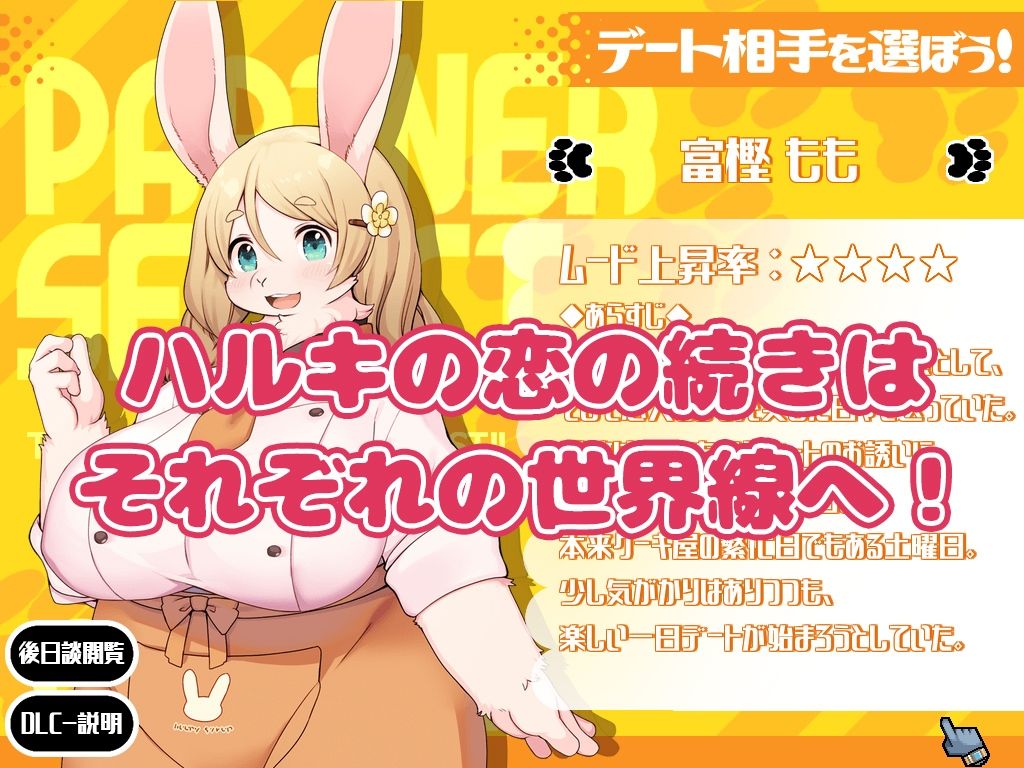 ハルキの最大の敵は理性。ドスケベメスケモコンプリートパック！