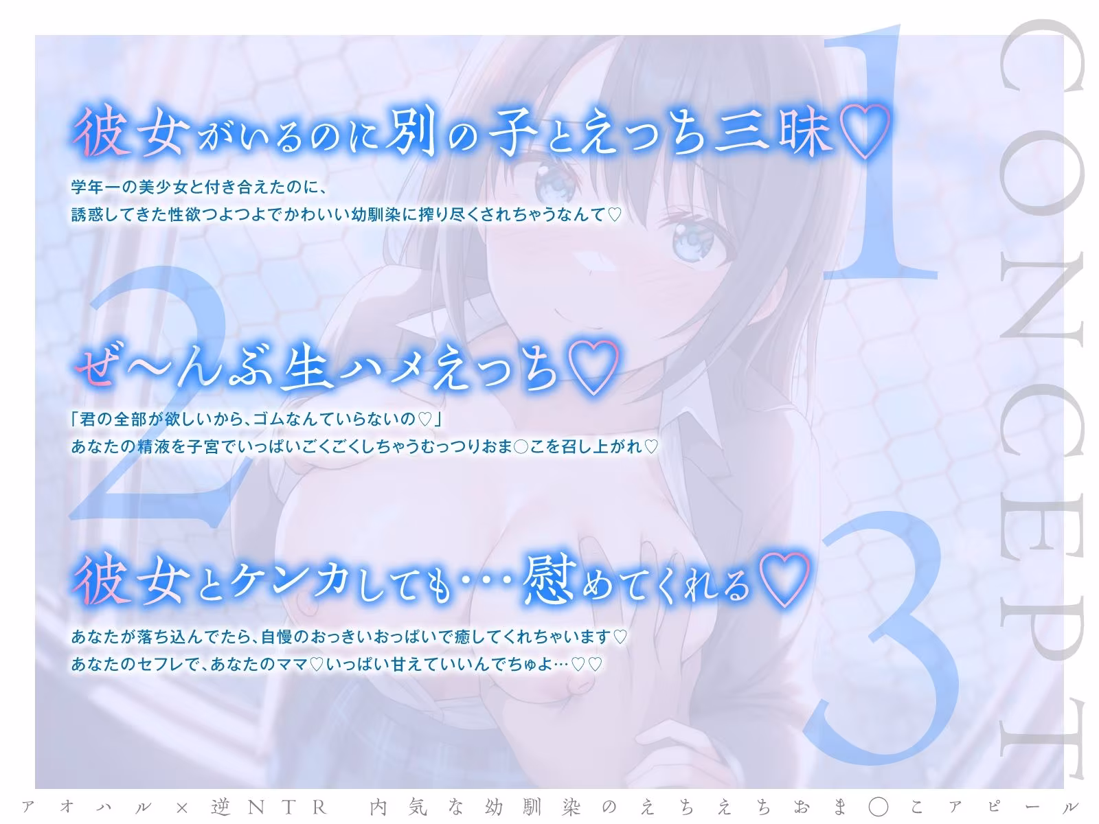 【切ない純愛130分以上！】アオハル×逆NTR 内気な幼馴染のえちえちおま○こアピール