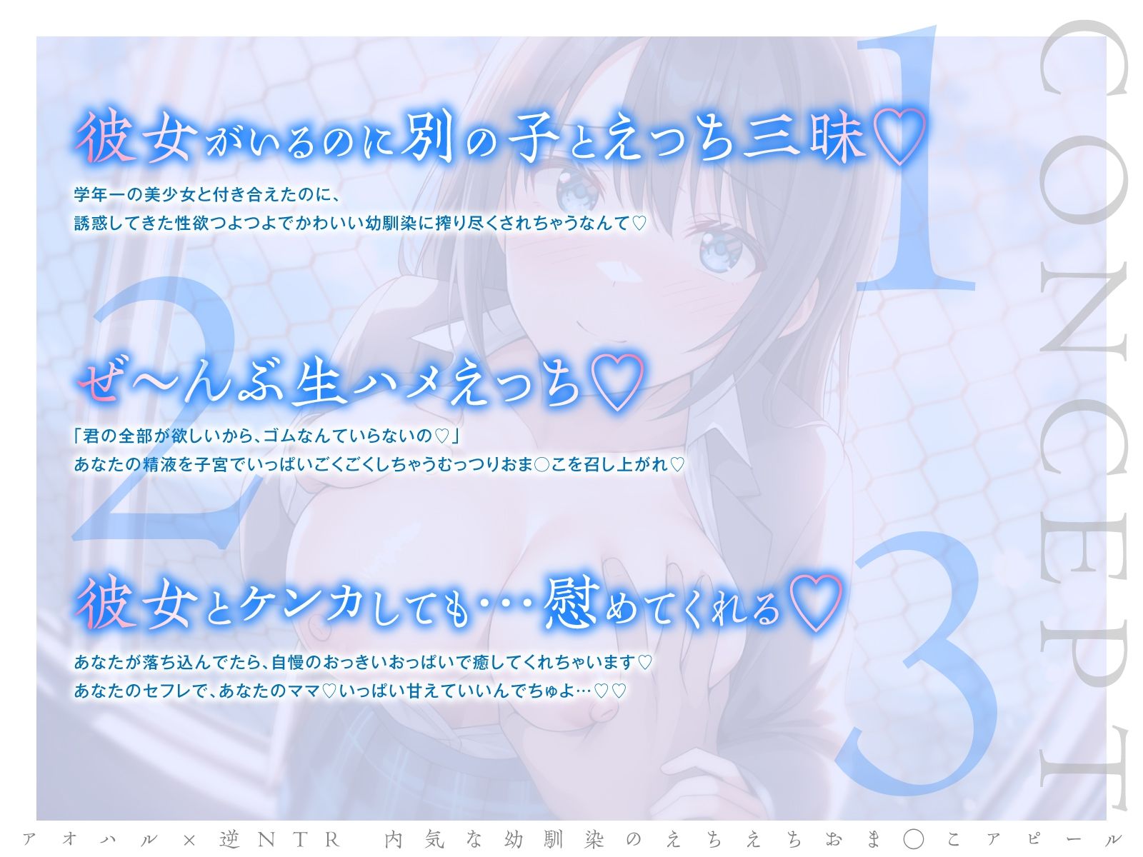 【切ない純愛130分以上！】アオハル×逆NTR 内気な幼馴染のえちえちおま○こアピール