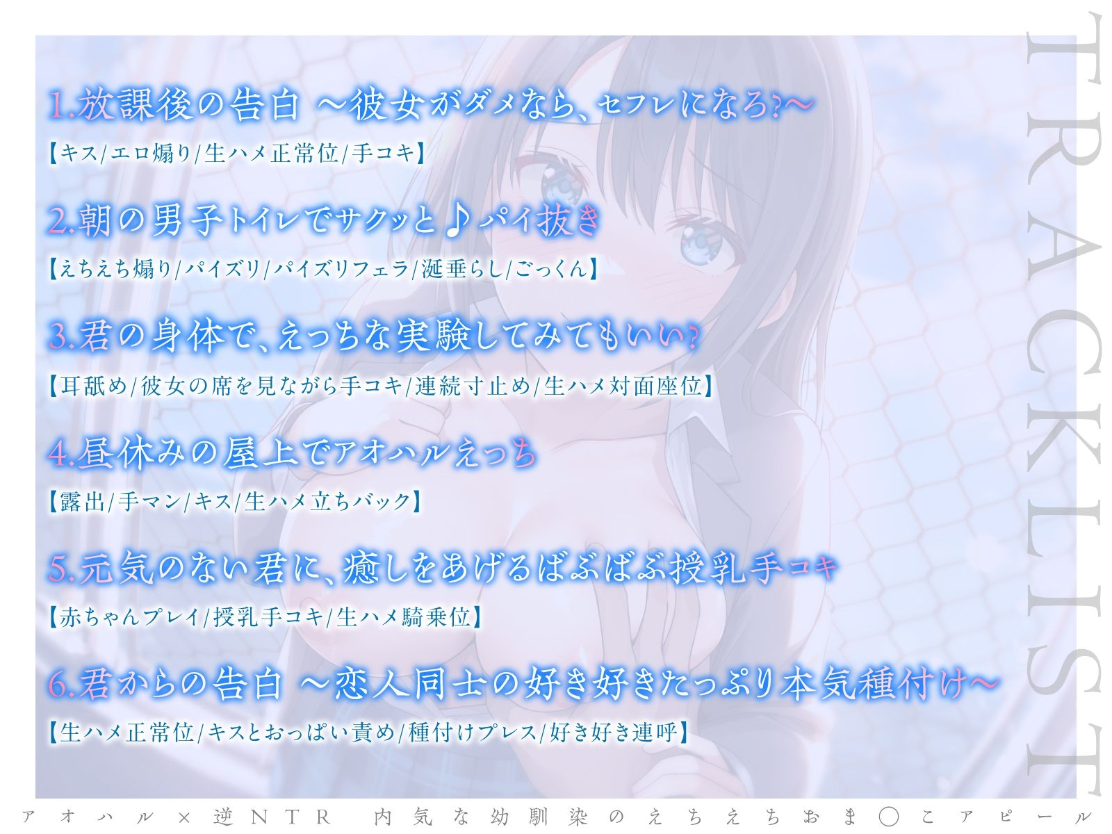 【切ない純愛130分以上！】アオハル×逆NTR 内気な幼馴染のえちえちおま○こアピール