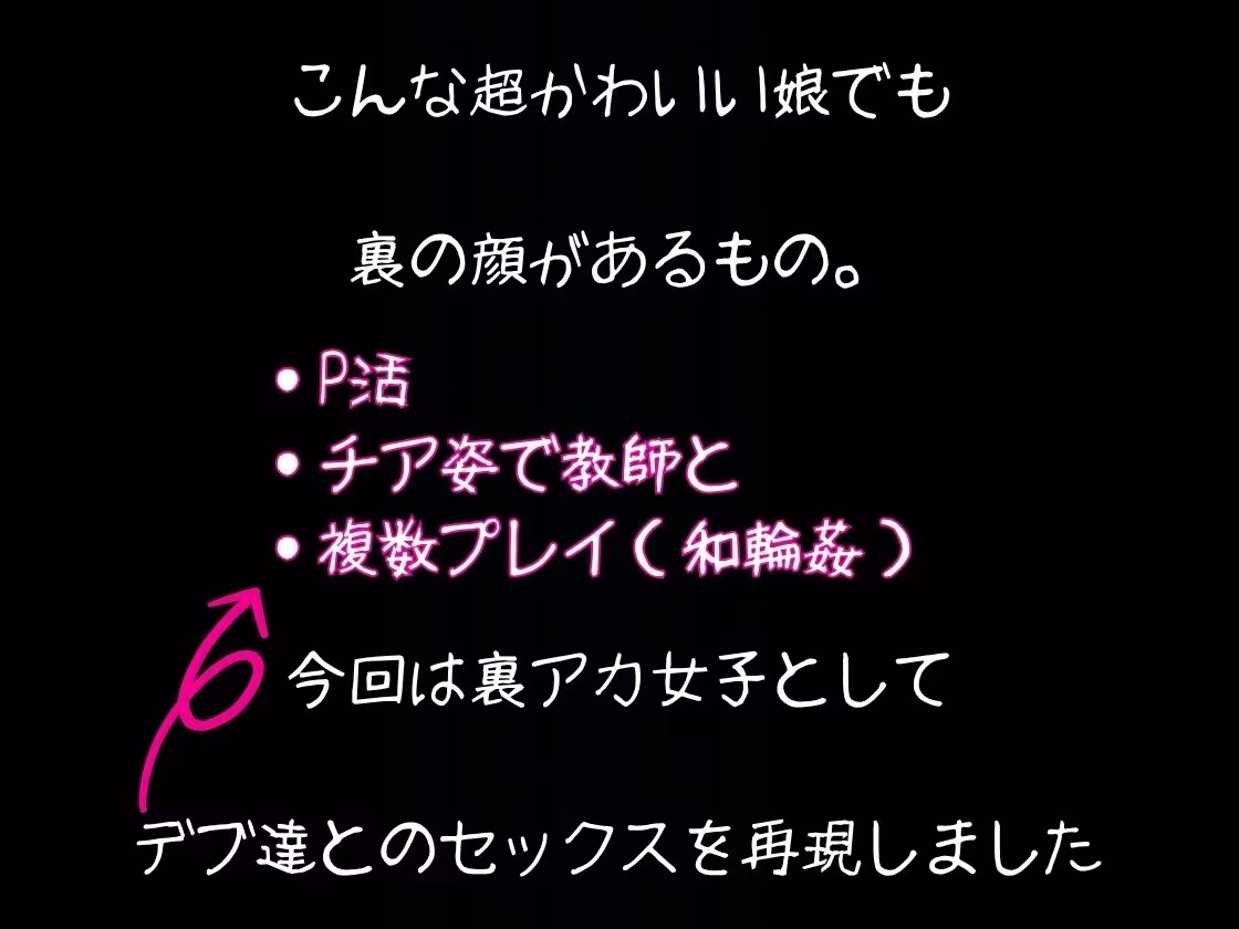 裏アカ女子〜憧れのあの娘はデブに廻されてる〜