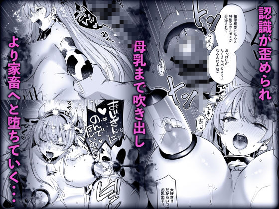 君はコレから僕の家畜