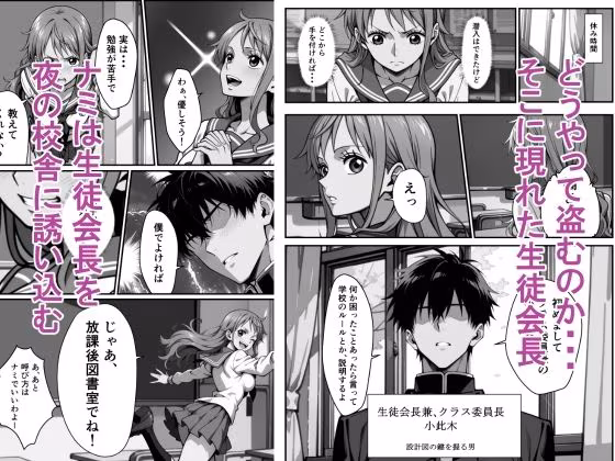 麦わらの一味の航海士、ナミ。ある島で学園潜入ミッションを命じられる！