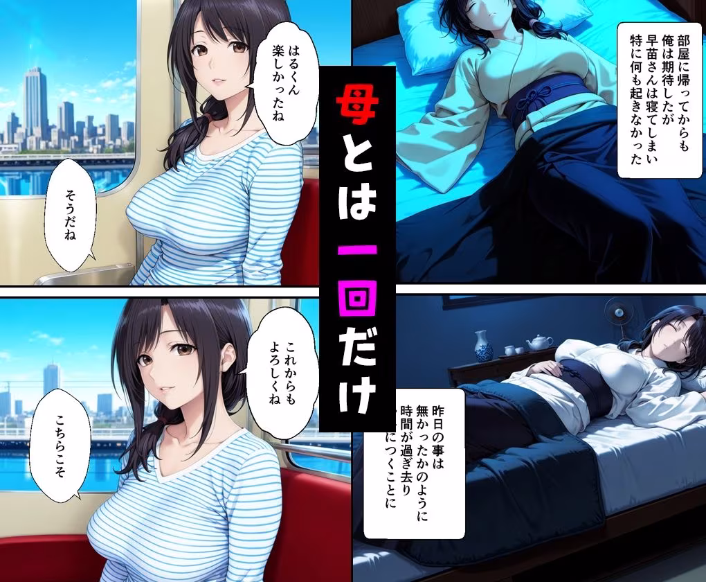 父親の再婚で出来た新しい母と二人で旅行した話と父と新たな娘の話