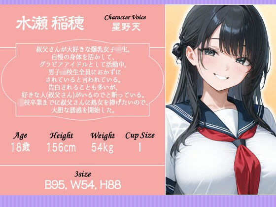 【お正月】ムチムチボディのグラドルJkは大好きな叔父さんで姫初めをしたい【1時間/KU100バイノーラル/爆乳】