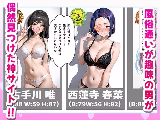 極上デリヘル〜新人デリヘル嬢を呼んでみたらとらぶるキャラが来て神サービスだった件〜