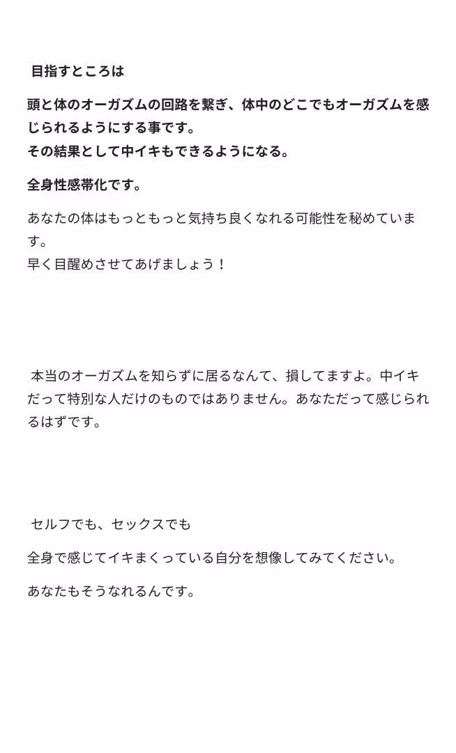 中イキ完全攻略  女の性感開発 全身でオーガズムを感じる体の作り方 オマエはこれでイキ狂え！