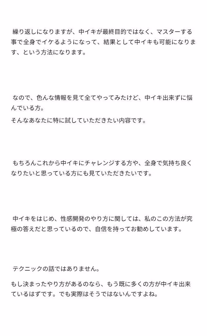 中イキ完全攻略  女の性感開発 全身でオーガズムを感じる体の作り方 オマエはこれでイキ狂え！