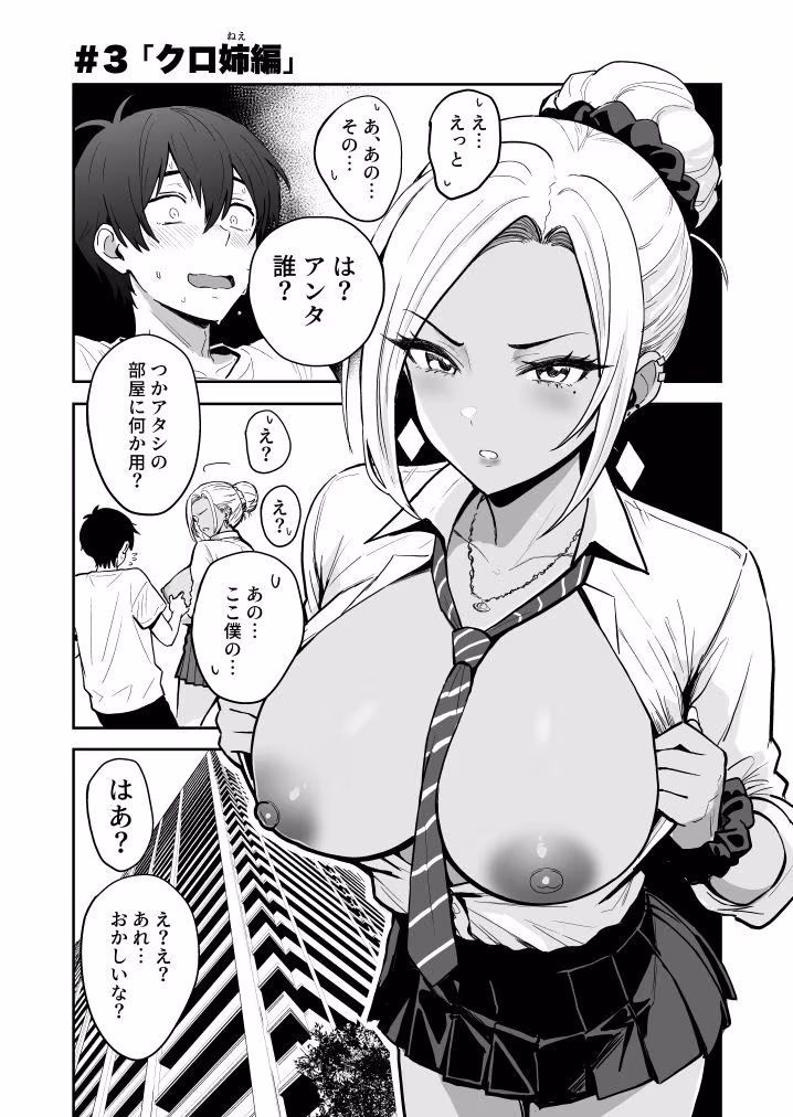 ギャルとめっちゃ生ハメ中出しえっちするハナシ ＃03