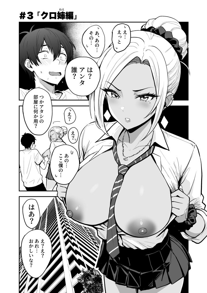 ギャルとめっちゃ生ハメ中出しえっちするハナシ ＃03