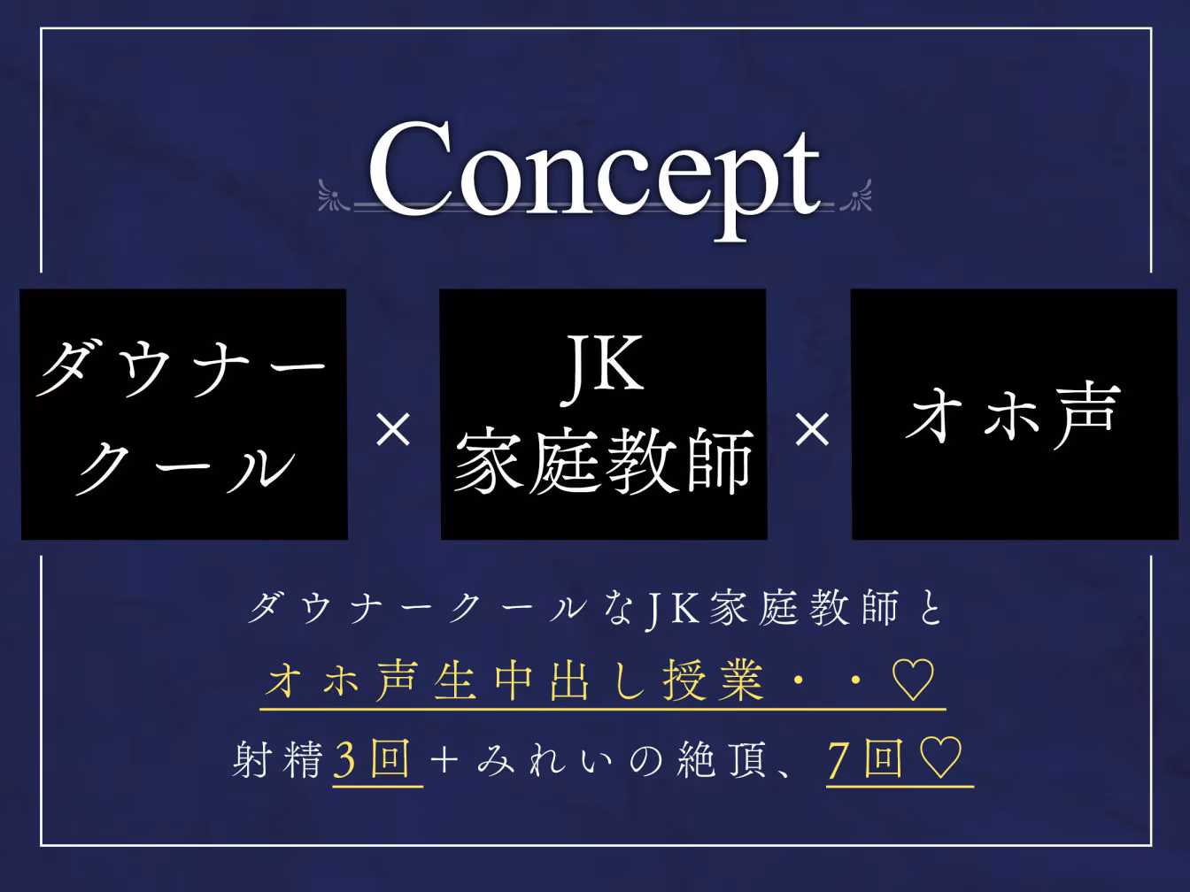 【オホ声】ダウナークールなJK家庭教師の生中出しご褒美性指導〜妊娠確定の孕ませセックス〜【KU100】