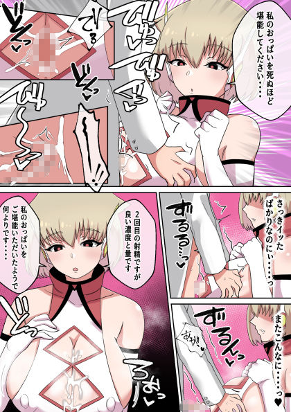 暴走！！パイズリアンドロイド