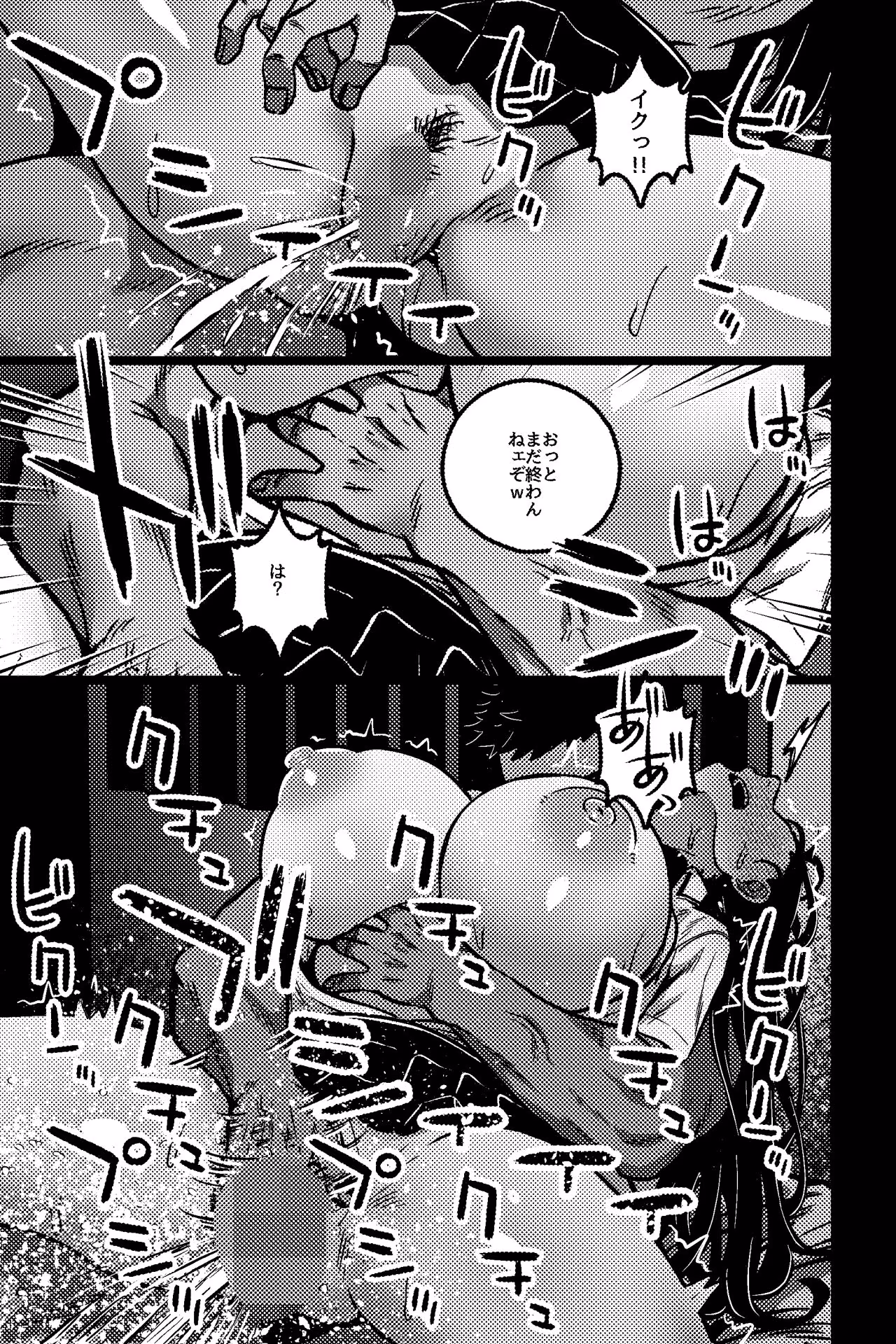 僕の彼女は不良に弱みを握られている2