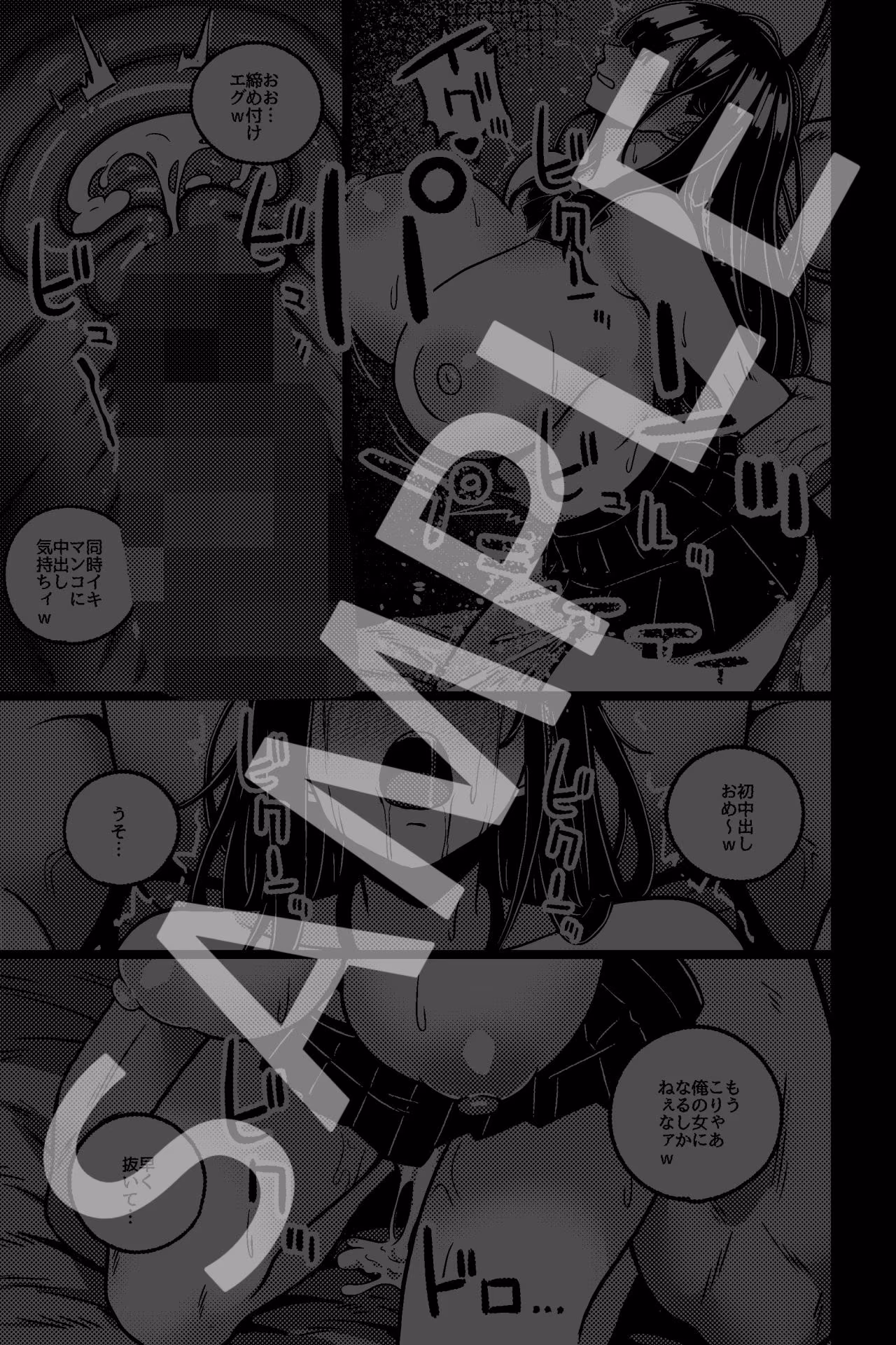僕の彼女は不良に弱みを握られている2