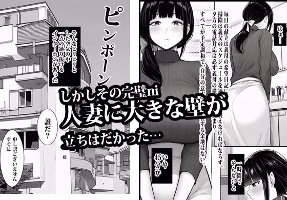 完璧を演じていた人妻はある日爆発してメス妻になる