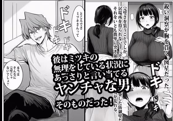 完璧を演じていた人妻はある日爆発してメス妻になる