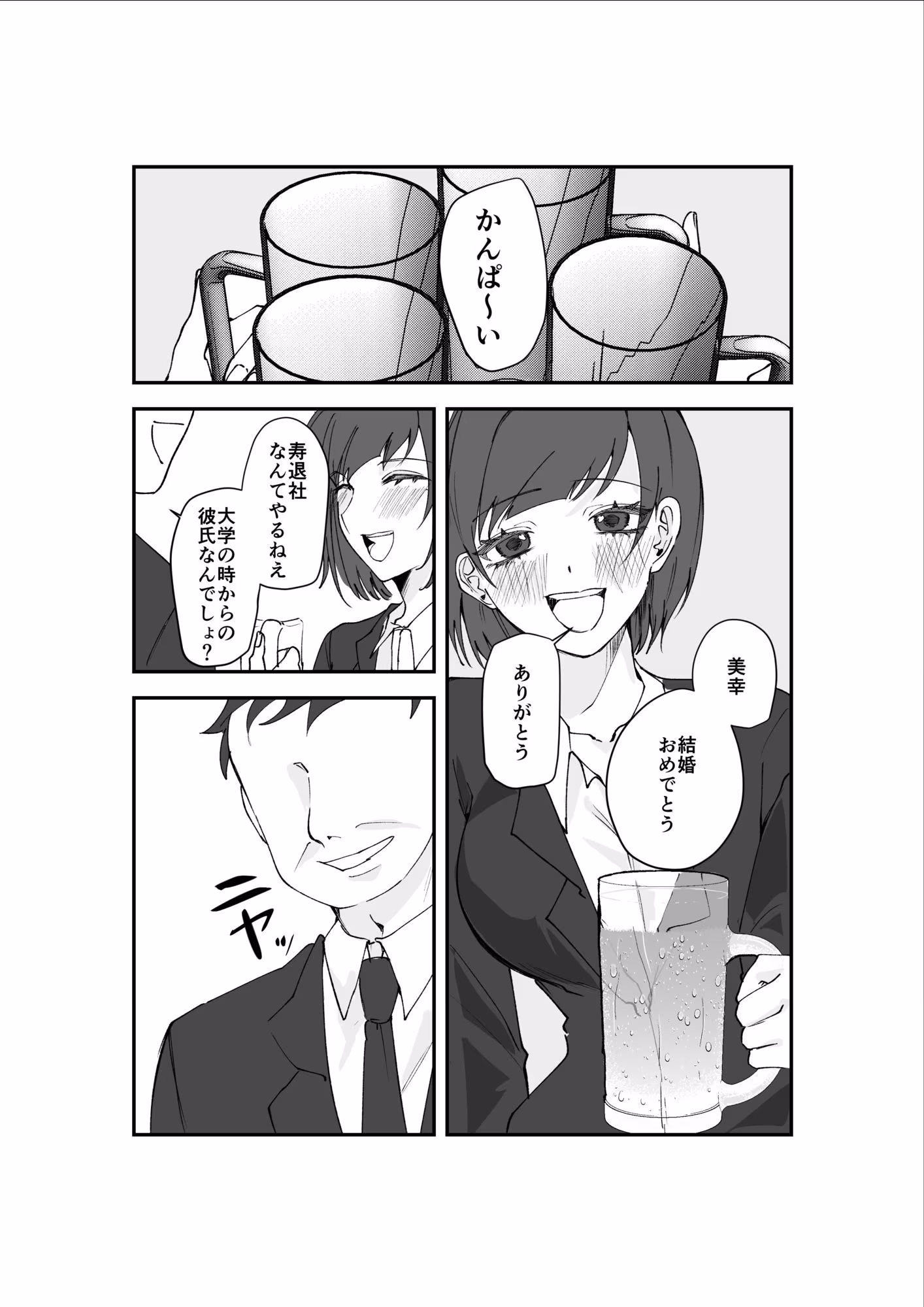 寿退社送別会で睡眠姦NTR！酔わせて孕ませ托卵ボテ腹結婚式