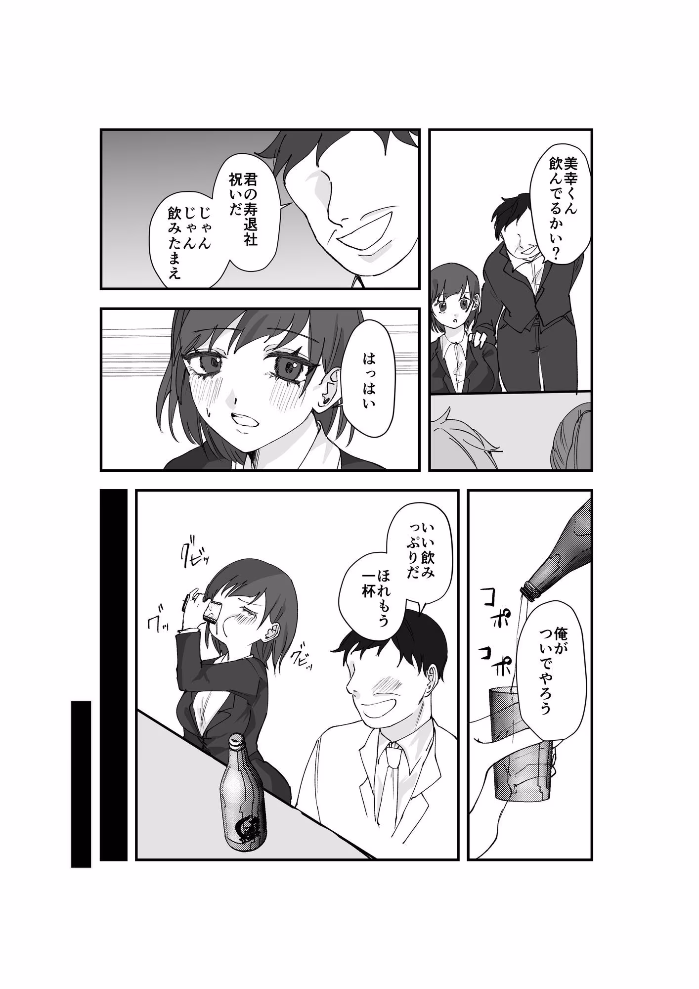 寿退社送別会で睡眠姦NTR！酔わせて孕ませ托卵ボテ腹結婚式