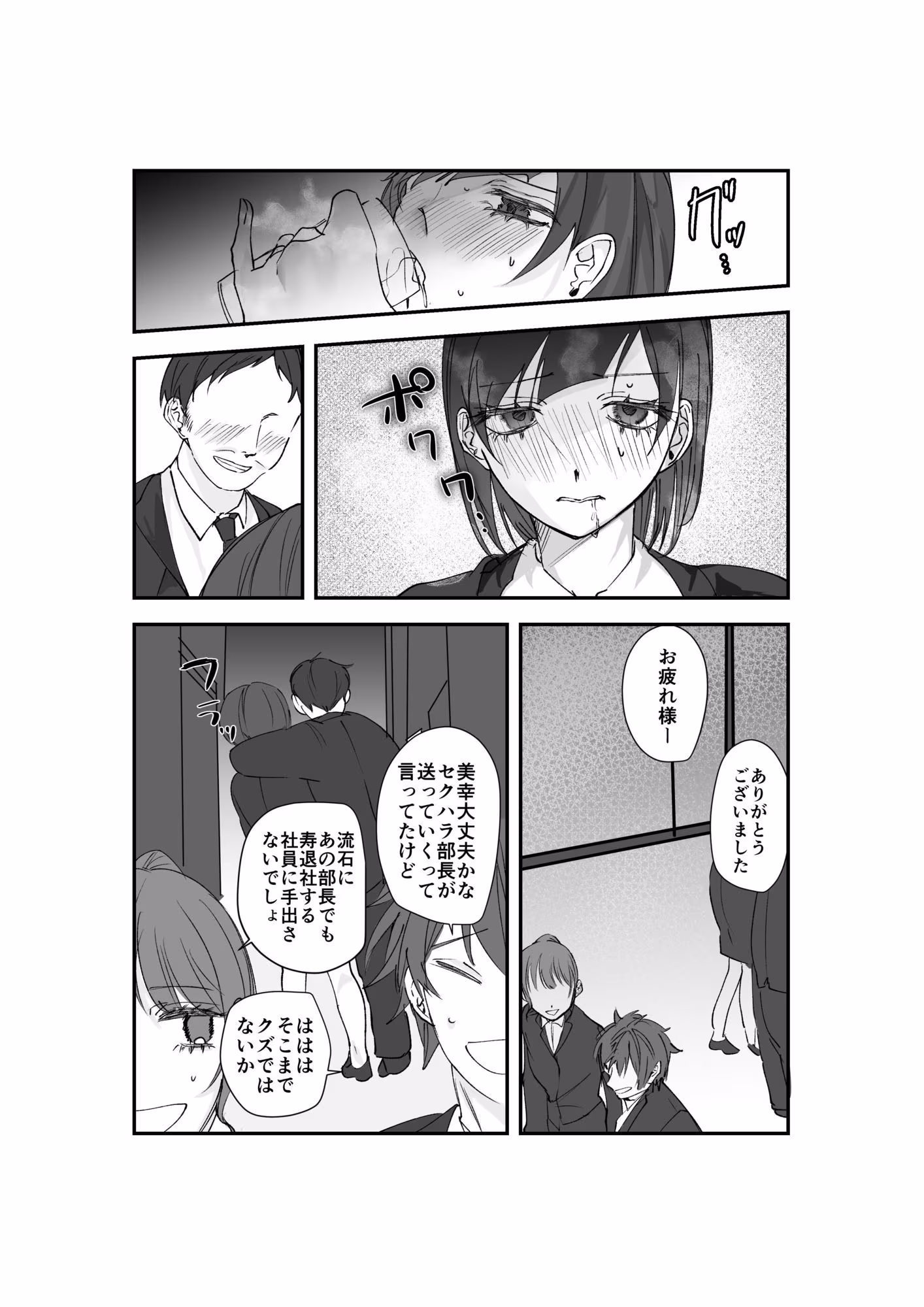 寿退社送別会で睡眠姦NTR！酔わせて孕ませ托卵ボテ腹結婚式