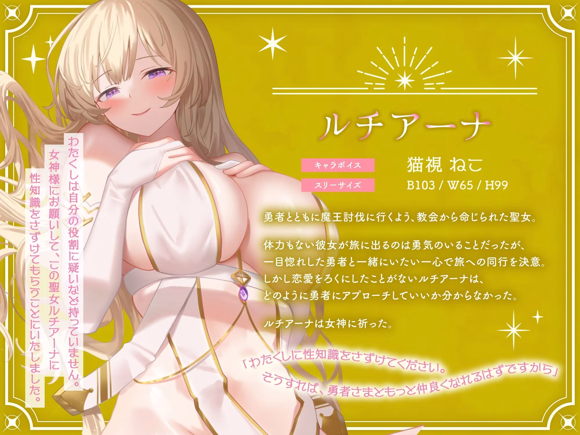 Lカップ聖女のあまトロ性奉仕〜むちふわボディの女神官さまと癒したっぷり超濃密えっちな冒険の日々〜【2時間/バイノーラル/オナサポ】