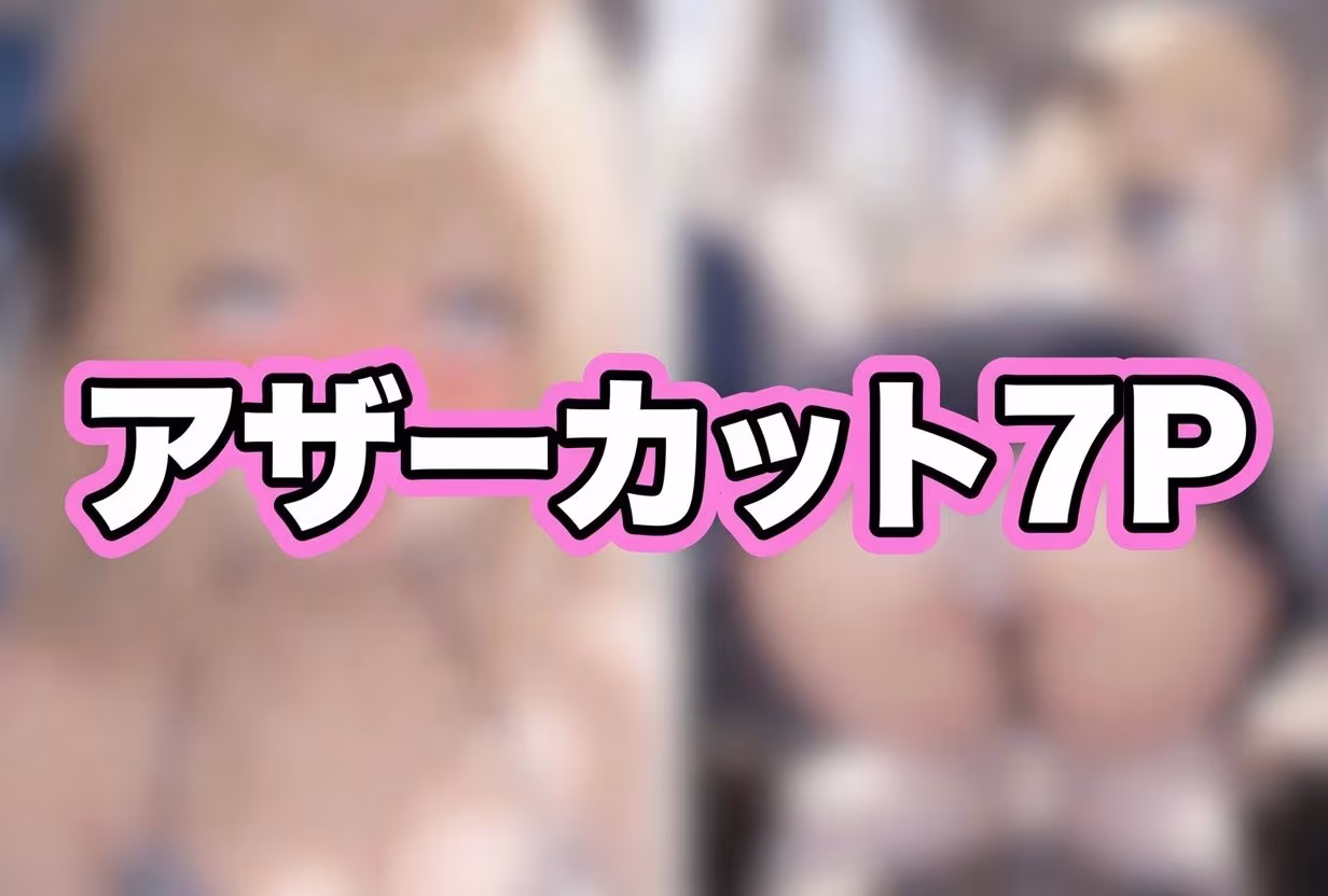 アリアの裏のオシゴト
